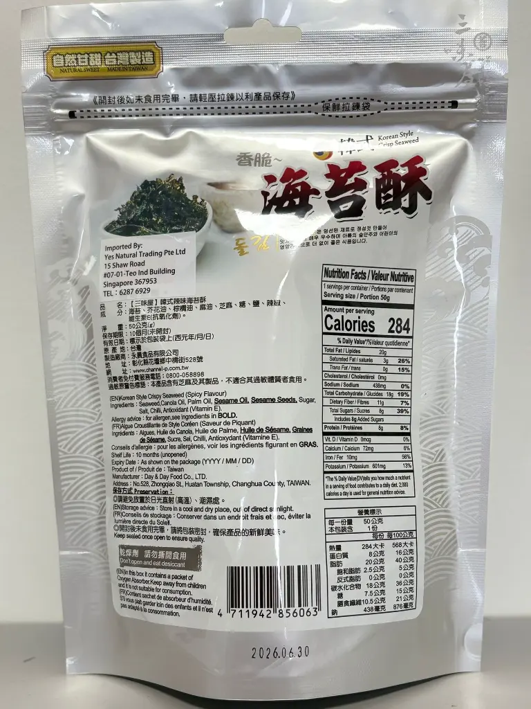Korean Style Crispy Seaweed Spicy_02.webp