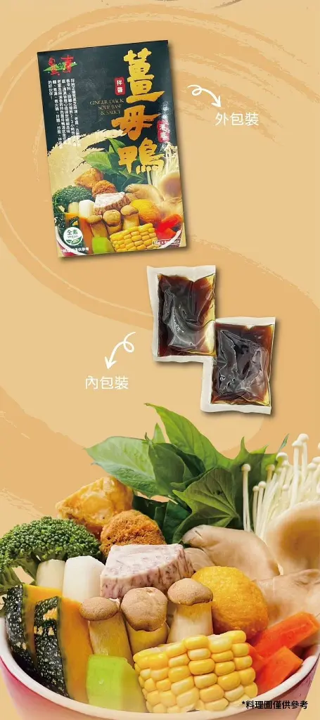 Ginger Duck Soup Base & Sauce_02.webp