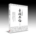 [福智文化] Never Remorse: A Commentary on the Thirty-Five Buddhas Repentance