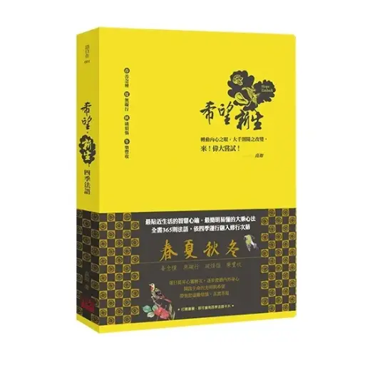 [BOK-1PC-1040] [福智文化] Hope Embark: Contemplations for the Four Seasons