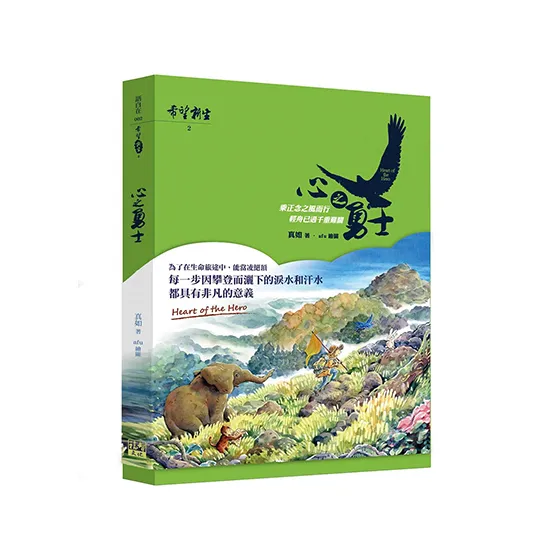 [BOK-1PC-1039] [福智文化] Hope 2: Heart of the Hero